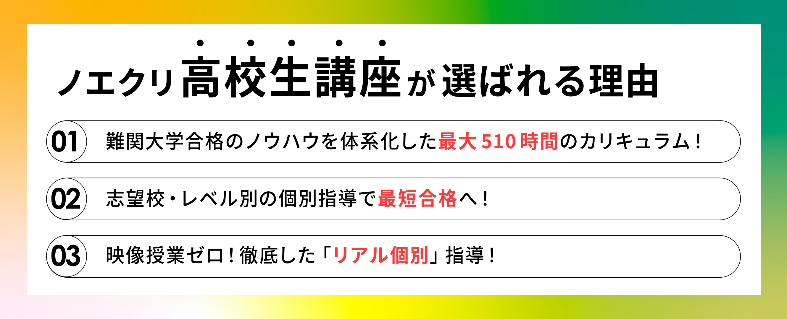 高校生講座が選ばれる理由