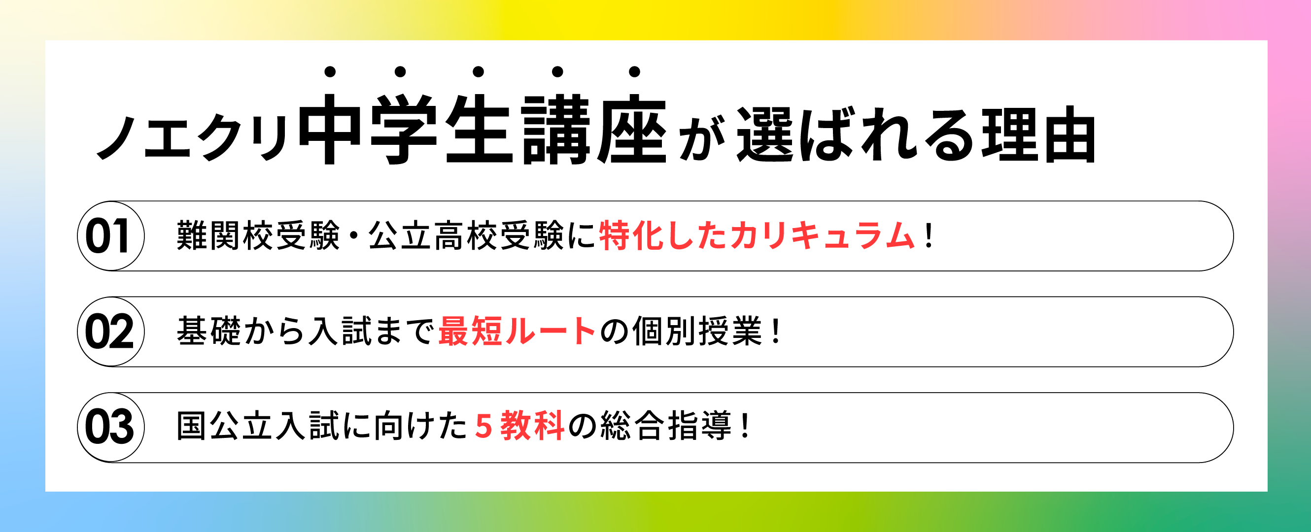 中学生講座が選ばれる理由