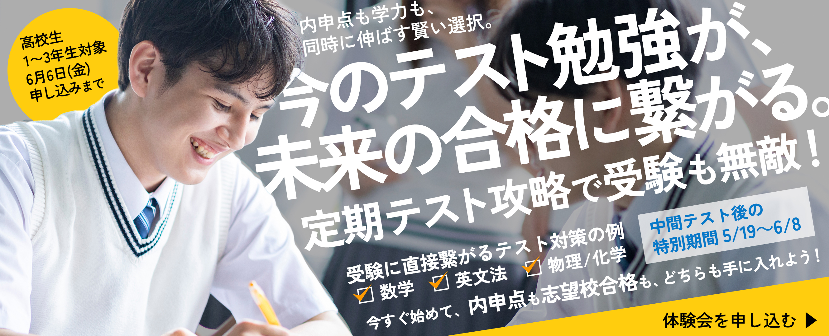 高校生トップバナー