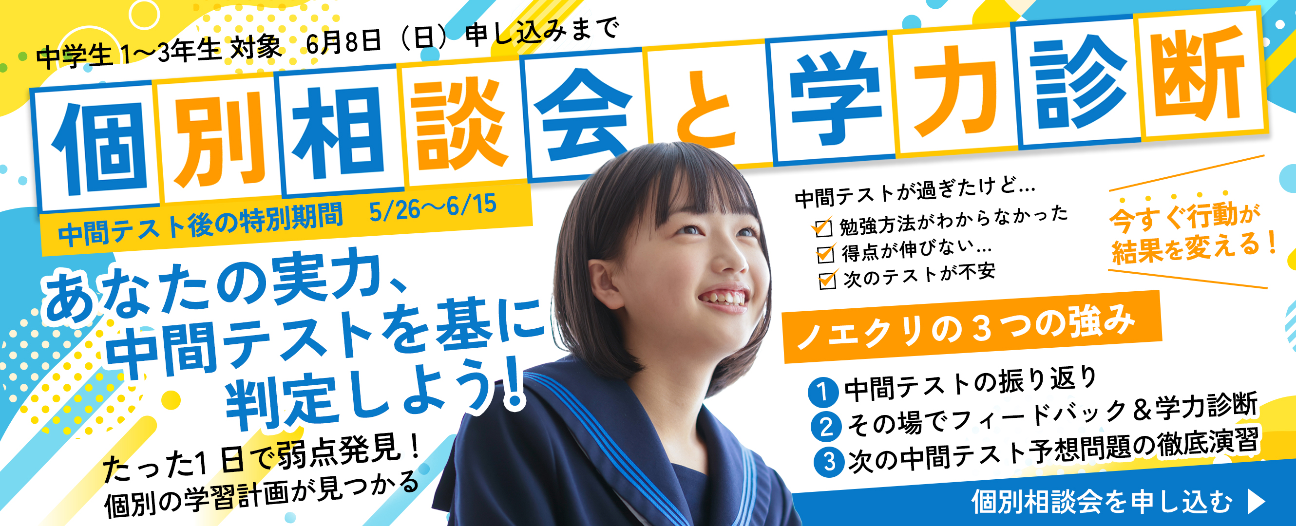 中学生トップバナー