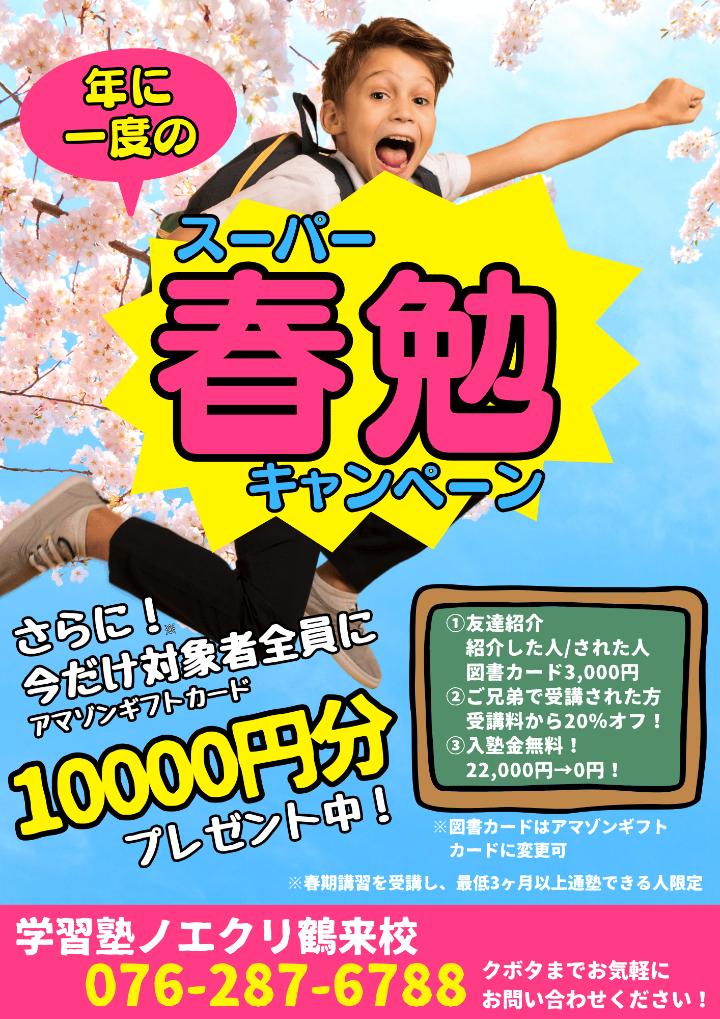 【鶴来・有松・松任校舎限定！】年に一度のノエクリスーパー春勉キャンペーン中です！！