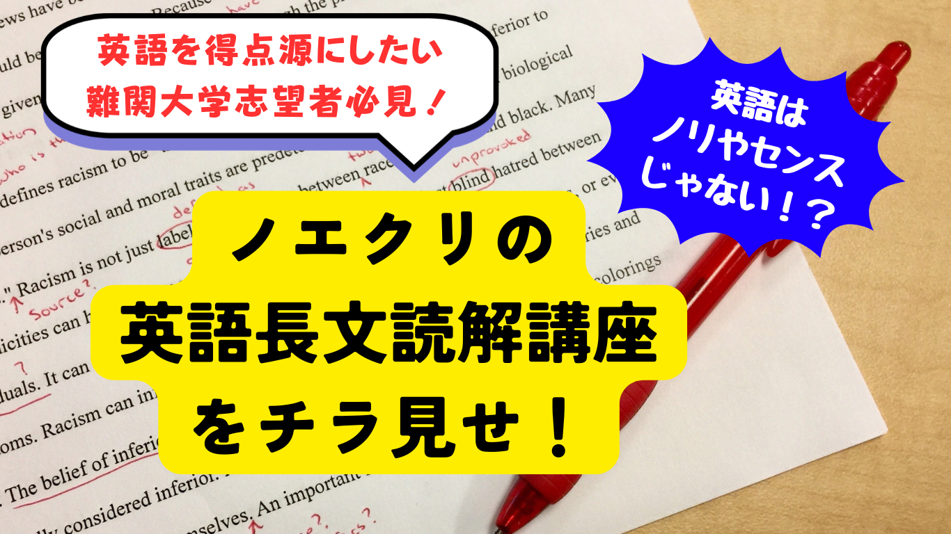 【富士校】難関大学志望者必見！学校や英会話・他塾では学べない英語長文読解講座