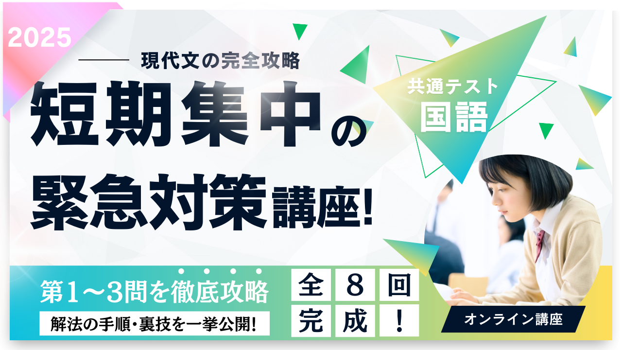 【国語講座】共通テスト「現代文」対策