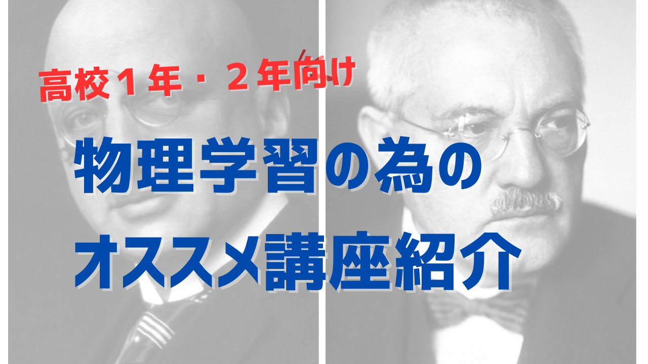 【高校１年生・高校２年生】ここから始める！化学対策【講座紹介】【重問セレクト化学】