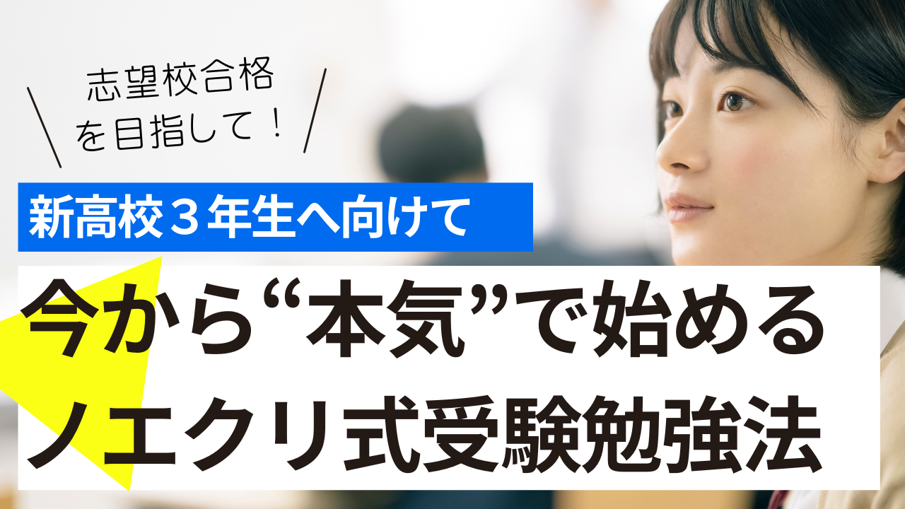 【高校３年生向け】大学入試へ向けて今すぐ始めるべきこと【大学入試対策】