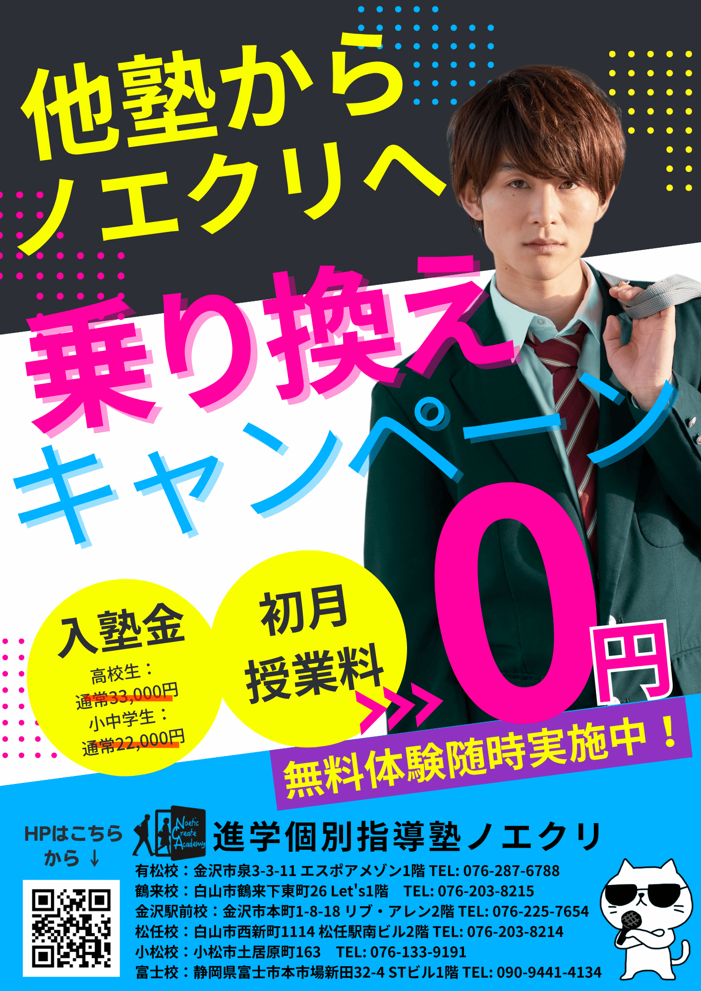 今の塾で成果が出ない!? ノエクリへの「乗り換えキャンペーン」開催中！