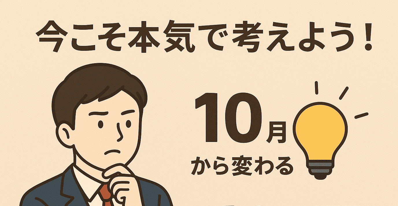 【小松高校1年生へ】今こそ本気で考えよう！君の未来は10月から変わる