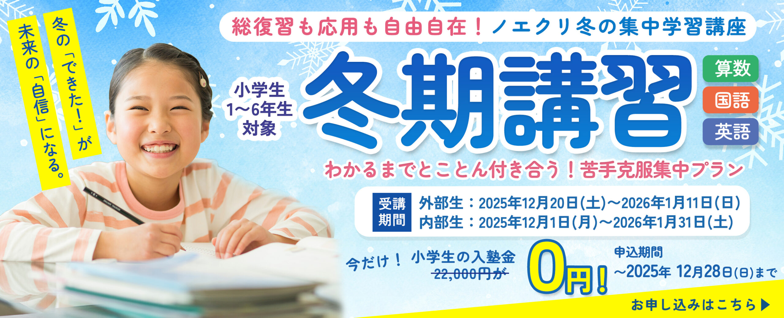 小学生冬期講習2025｜中学受験を最短突破