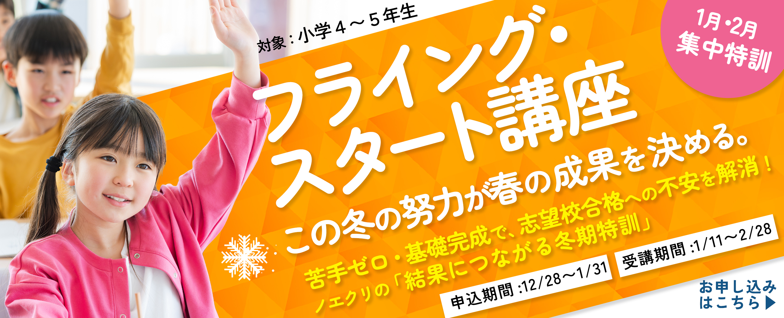 小学生トップバナー