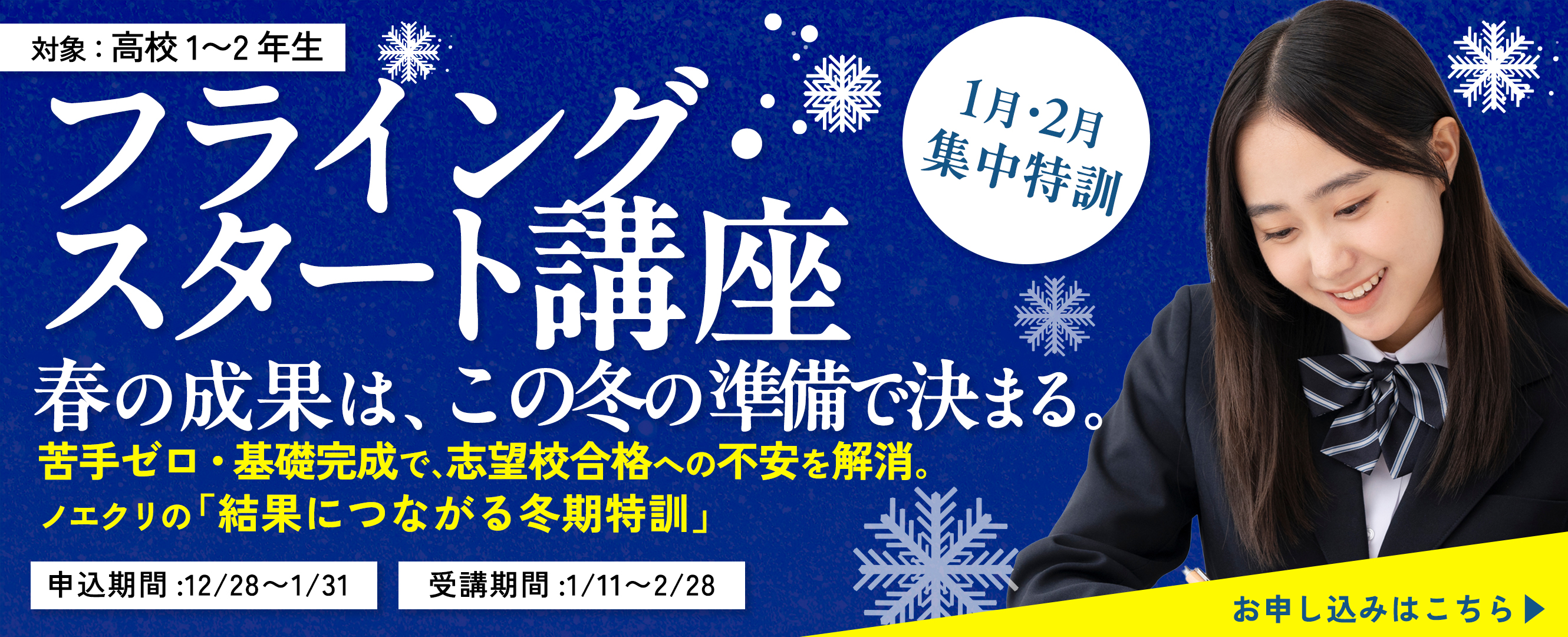 高校生トップバナー