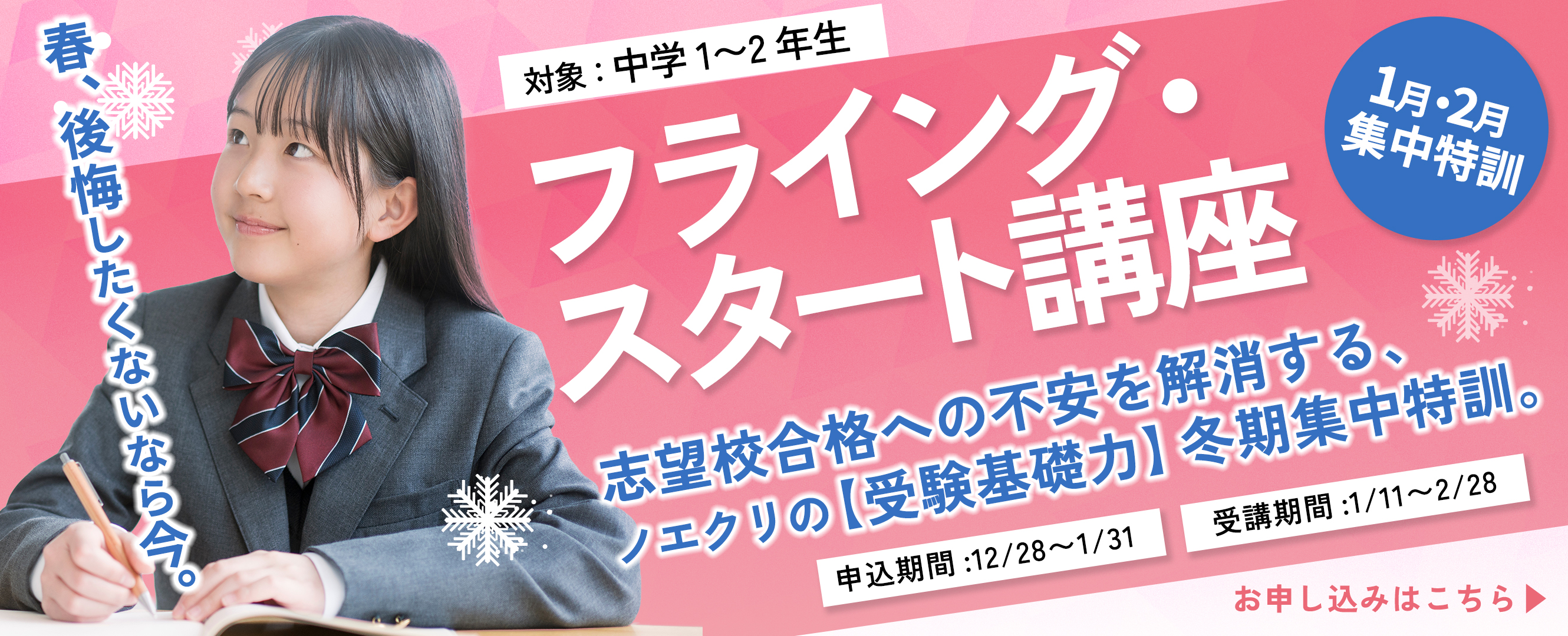 中学生トップバナー