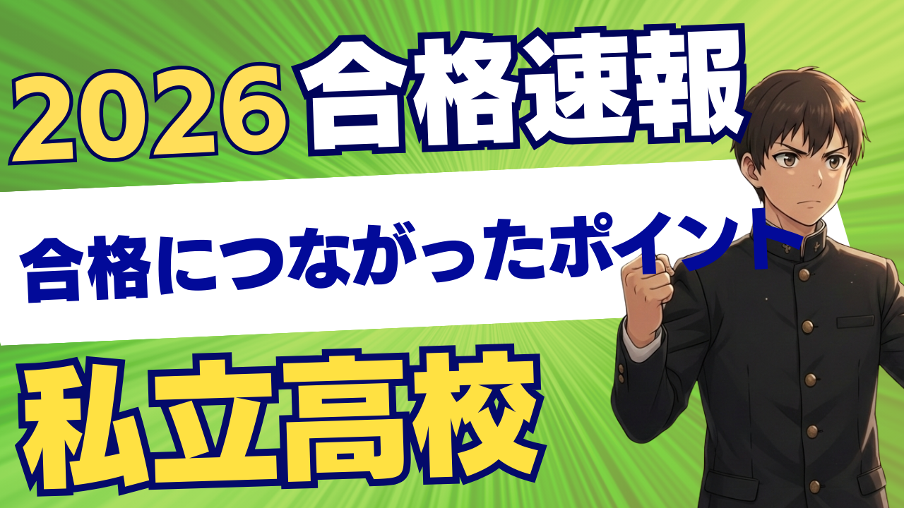 静岡エリア|2026私立入試 合格速報